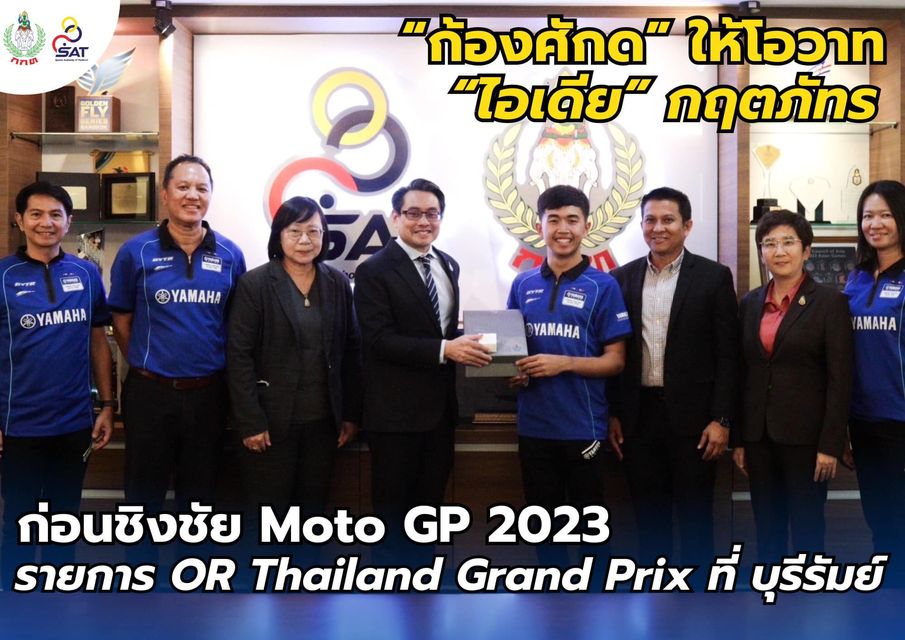 ก้องศักด” ให้โอวาท “ไอเดีย” กฤตภัทร  ก่อนชิงชัย Moto GP 2023 รายการ OR Thailand Grand Prix ที่ บุรีรัมย์ – ข่าวกีฬา