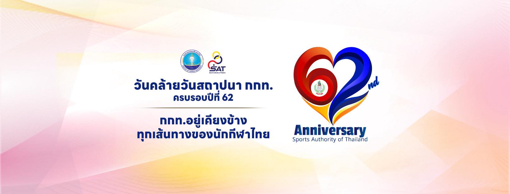 กองประชาสัมพันธ์ กกท.