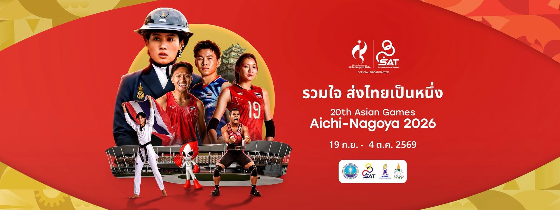 กองประชาสัมพันธ์ กกท.