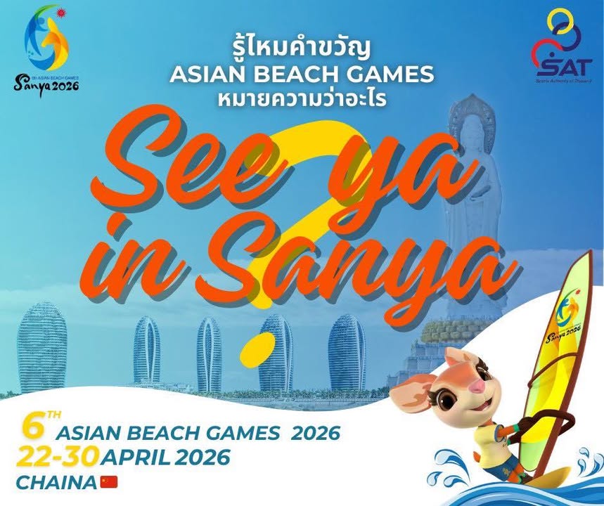 กองประชาสัมพันธ์ กกท.