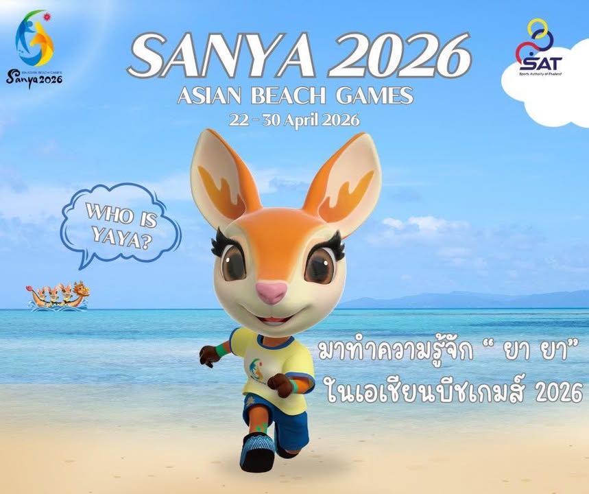 กองประชาสัมพันธ์ กกท.