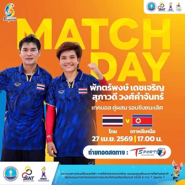 กองประชาสัมพันธ์ กกท.