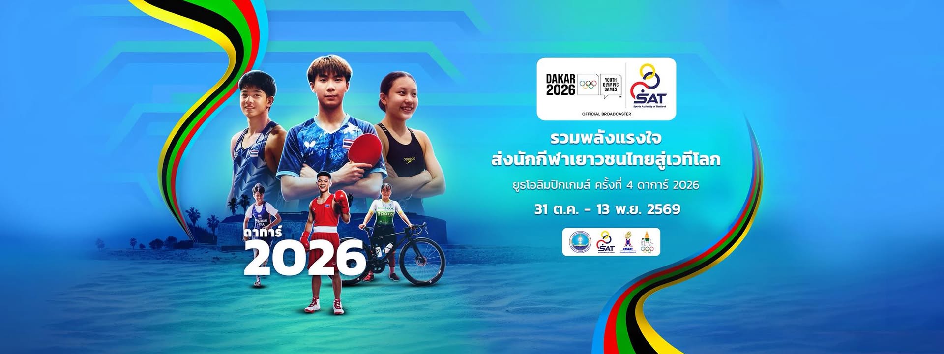 กองประชาสัมพันธ์ กกท.