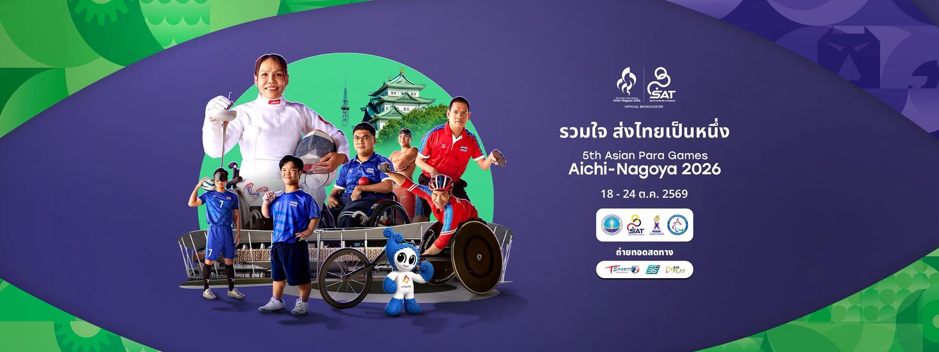 กองประชาสัมพันธ์ กกท.