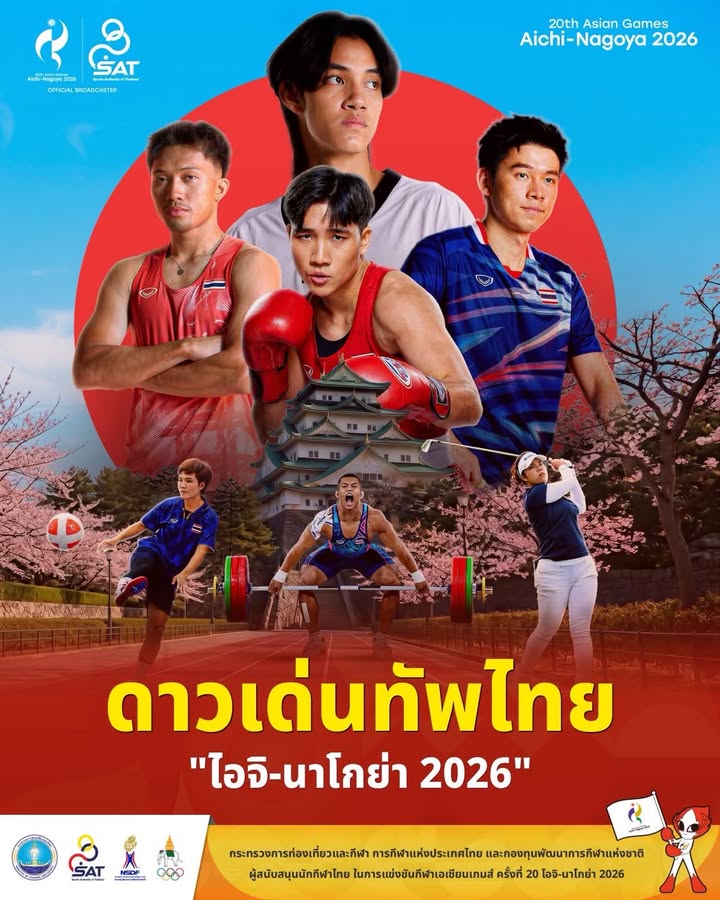 กองประชาสัมพันธ์ กกท.