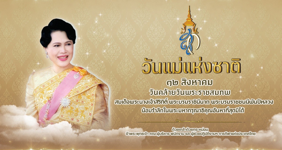 กองประชาสัมพันธ์ กกท.