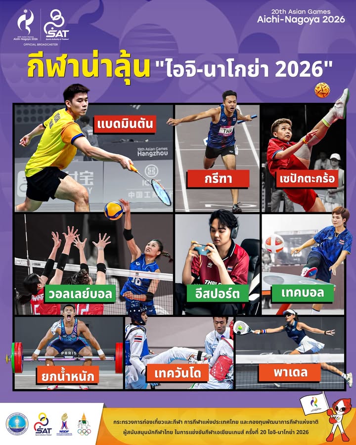 กองประชาสัมพันธ์ กกท.