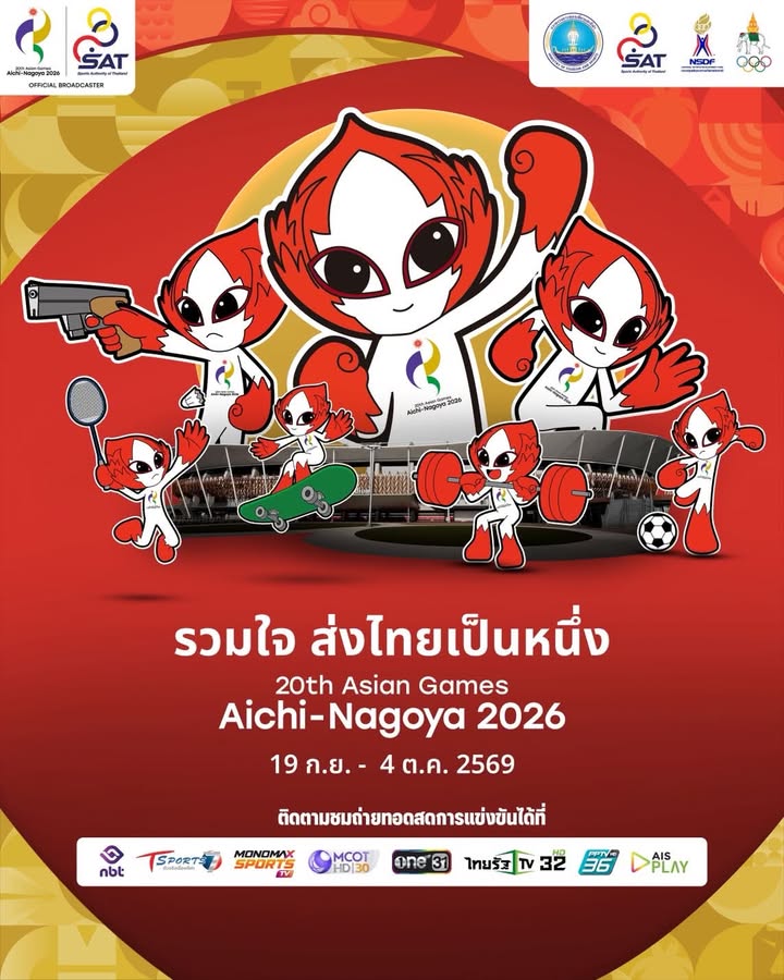กองประชาสัมพันธ์ กกท.