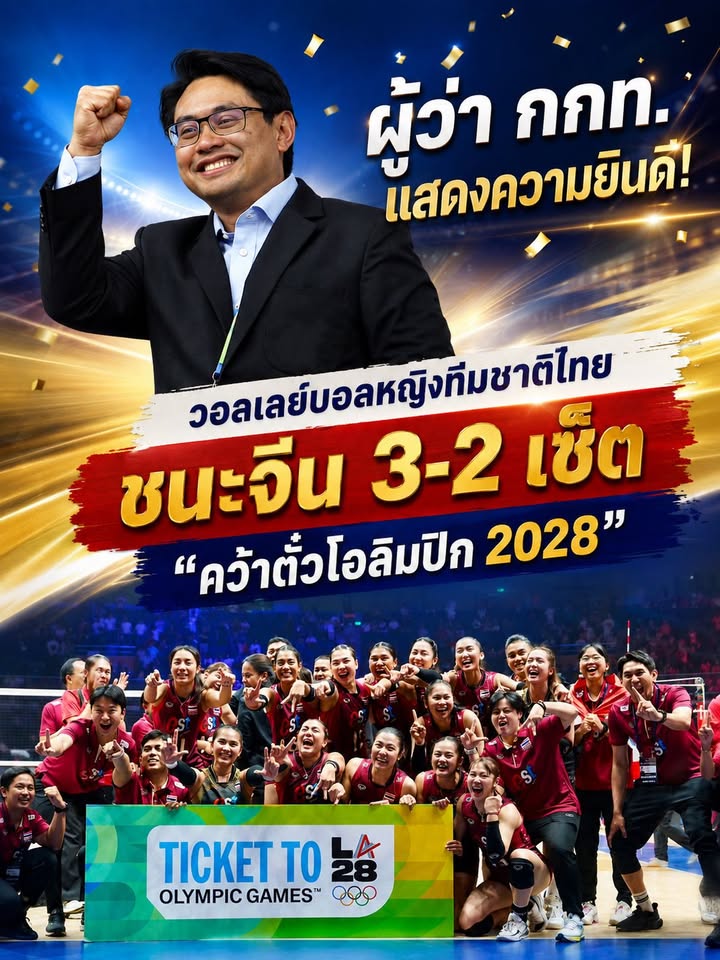 กองประชาสัมพันธ์ กกท.
