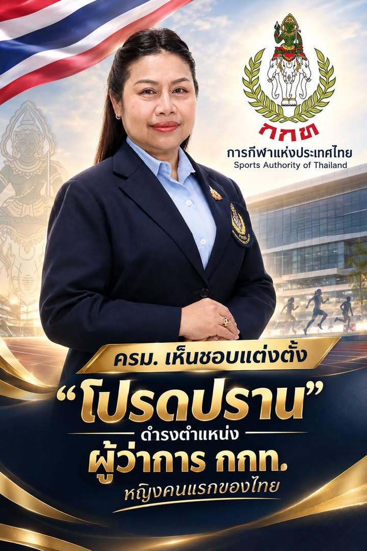 กองประชาสัมพันธ์ กกท.