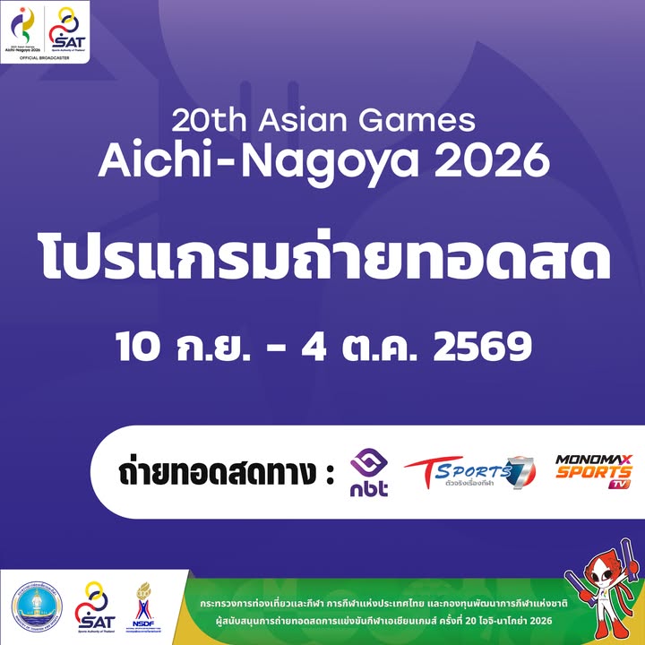 กองประชาสัมพันธ์ กกท.