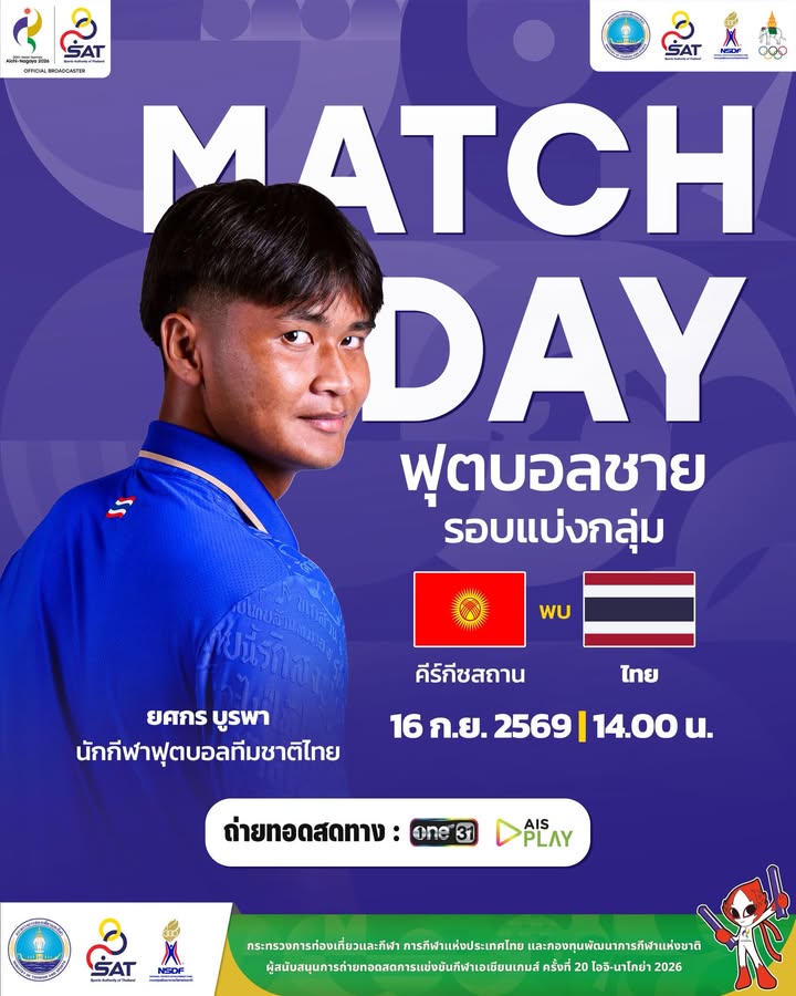 กองประชาสัมพันธ์ กกท.