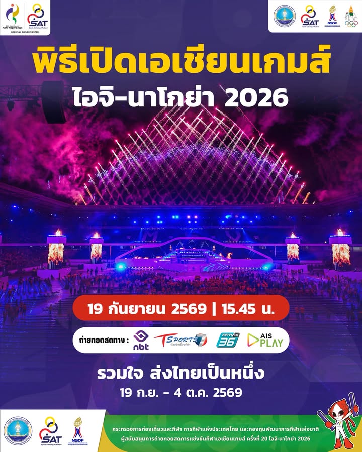 กองประชาสัมพันธ์ กกท.