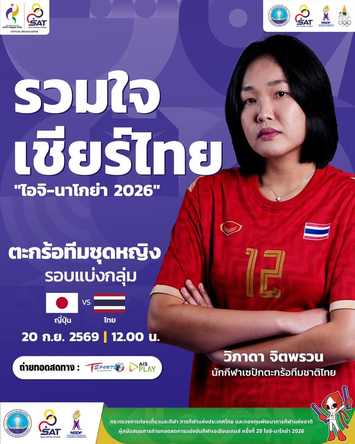 กองประชาสัมพันธ์ กกท.