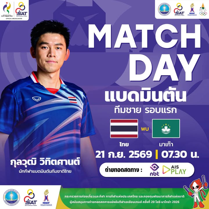 กองประชาสัมพันธ์ กกท.