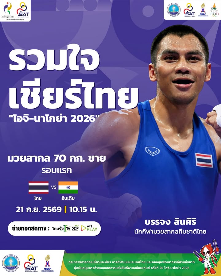 กองประชาสัมพันธ์ กกท.
