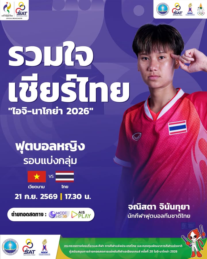 กองประชาสัมพันธ์ กกท.