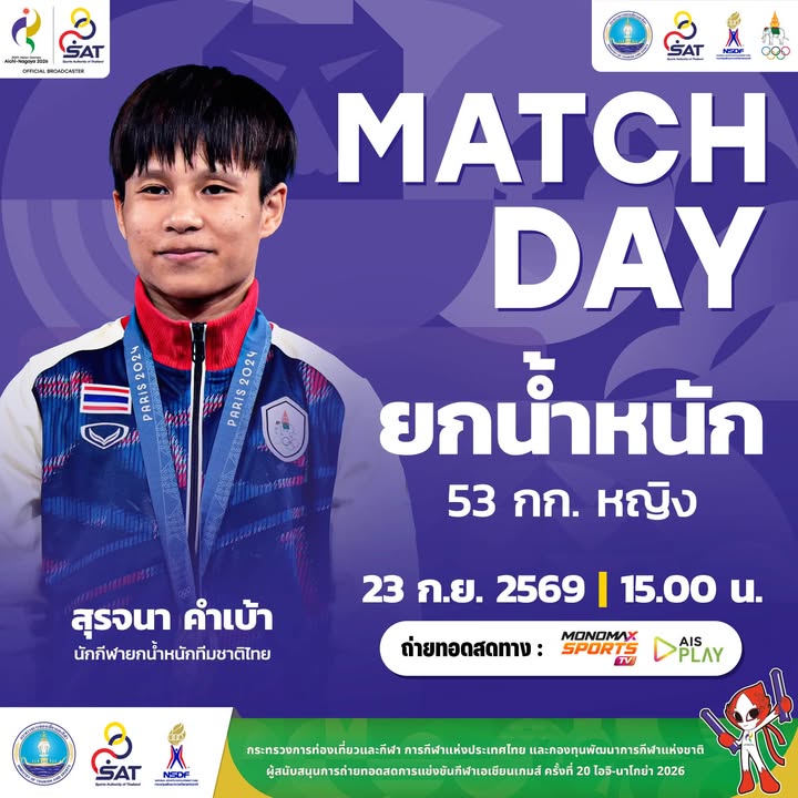 กองประชาสัมพันธ์ กกท.