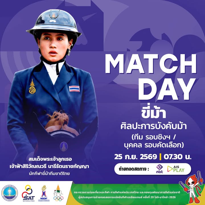 กองประชาสัมพันธ์ กกท.