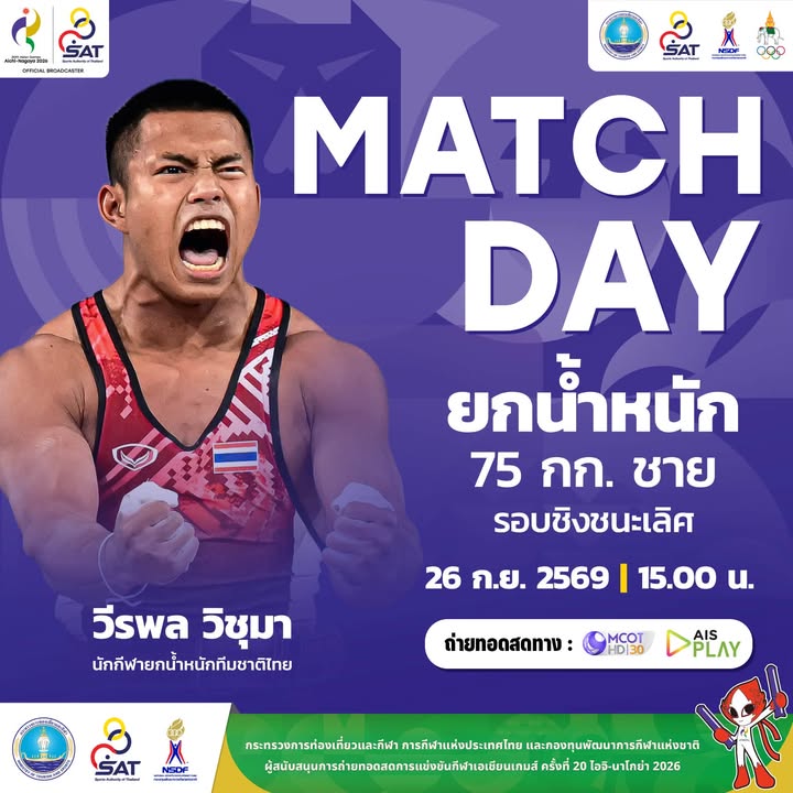 กองประชาสัมพันธ์ กกท.