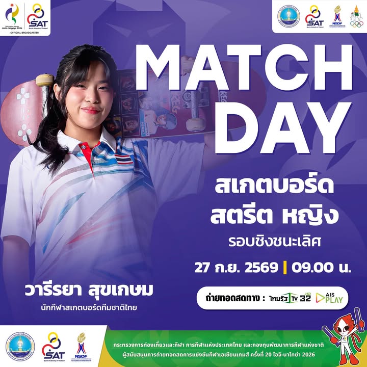 กองประชาสัมพันธ์ กกท.