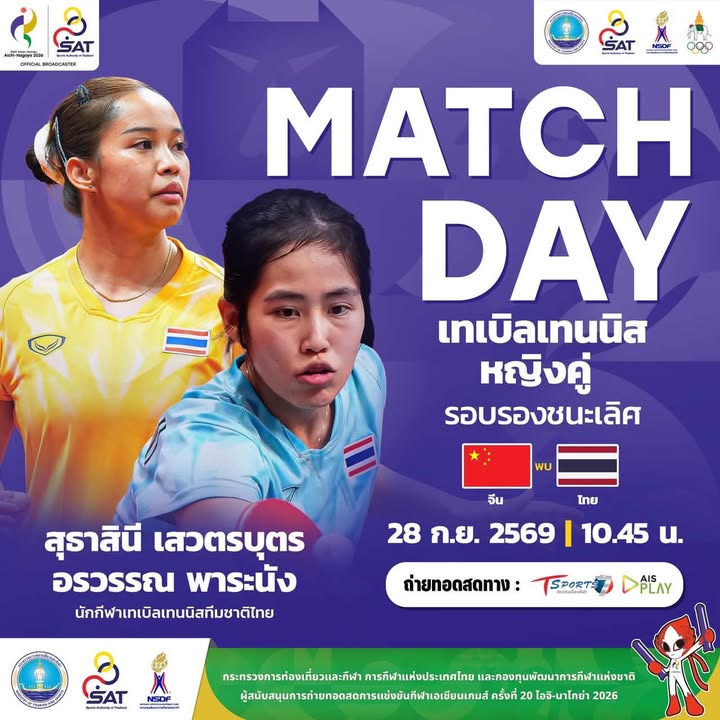 กองประชาสัมพันธ์ กกท.