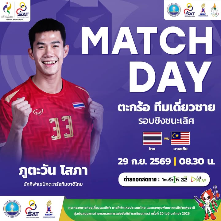 กองประชาสัมพันธ์ กกท.