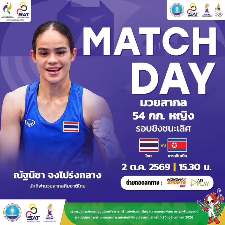 กองประชาสัมพันธ์ กกท.