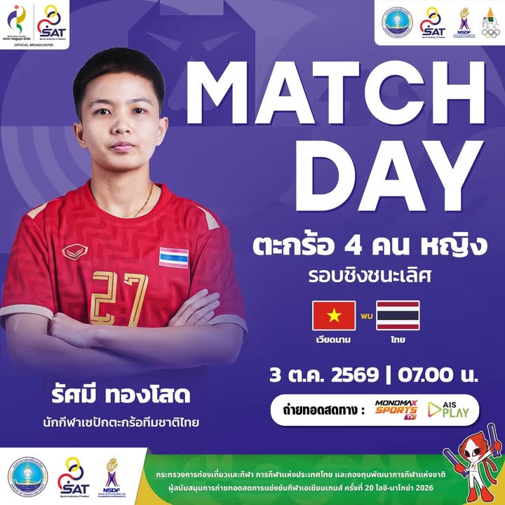 กองประชาสัมพันธ์ กกท.