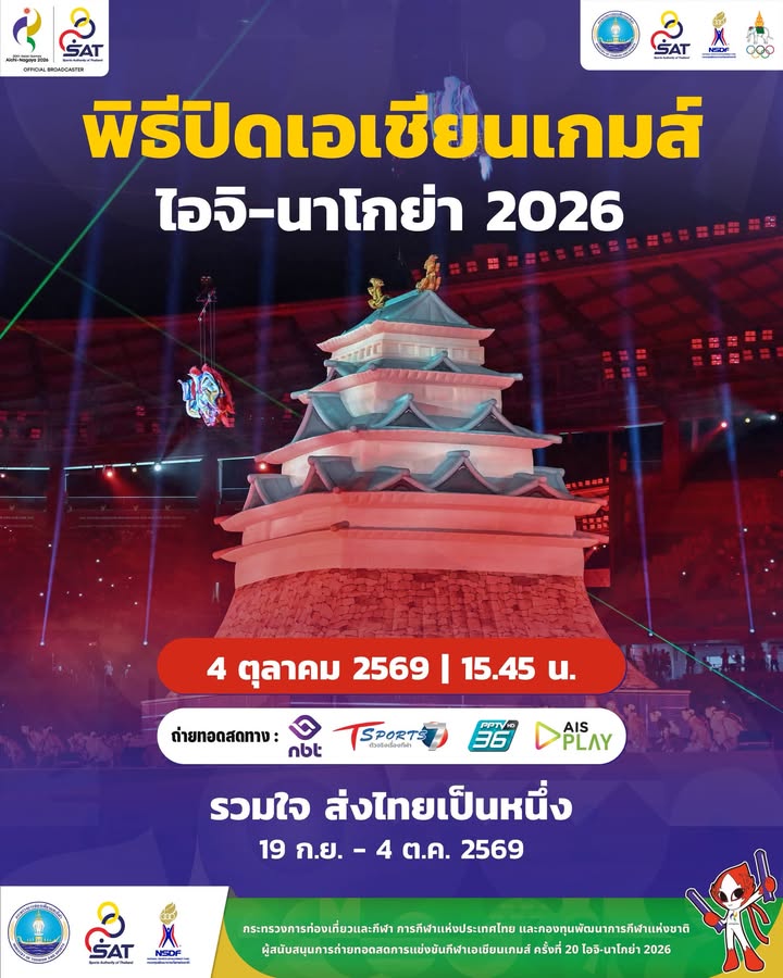 กองประชาสัมพันธ์ กกท.