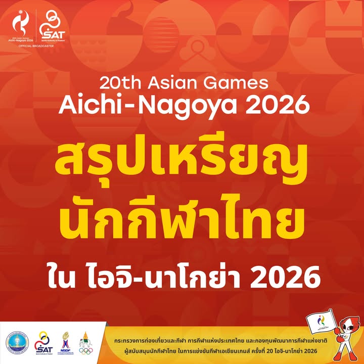 กองประชาสัมพันธ์ กกท.