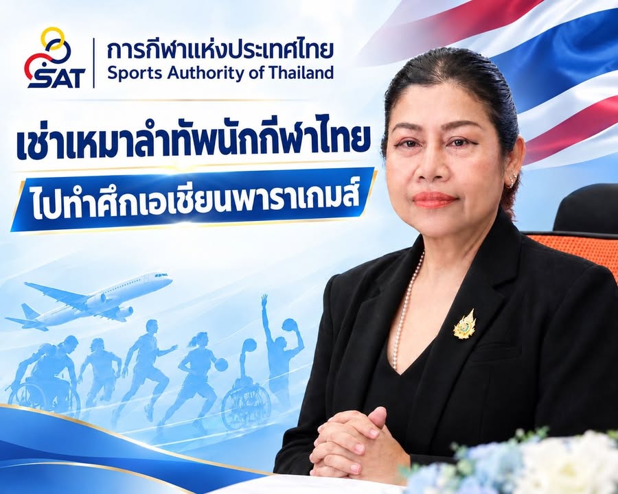 กองประชาสัมพันธ์ กกท.