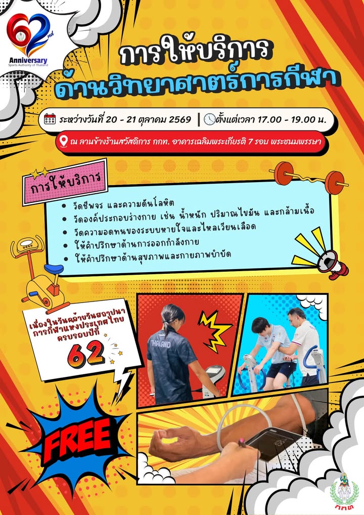 กองประชาสัมพันธ์ กกท.