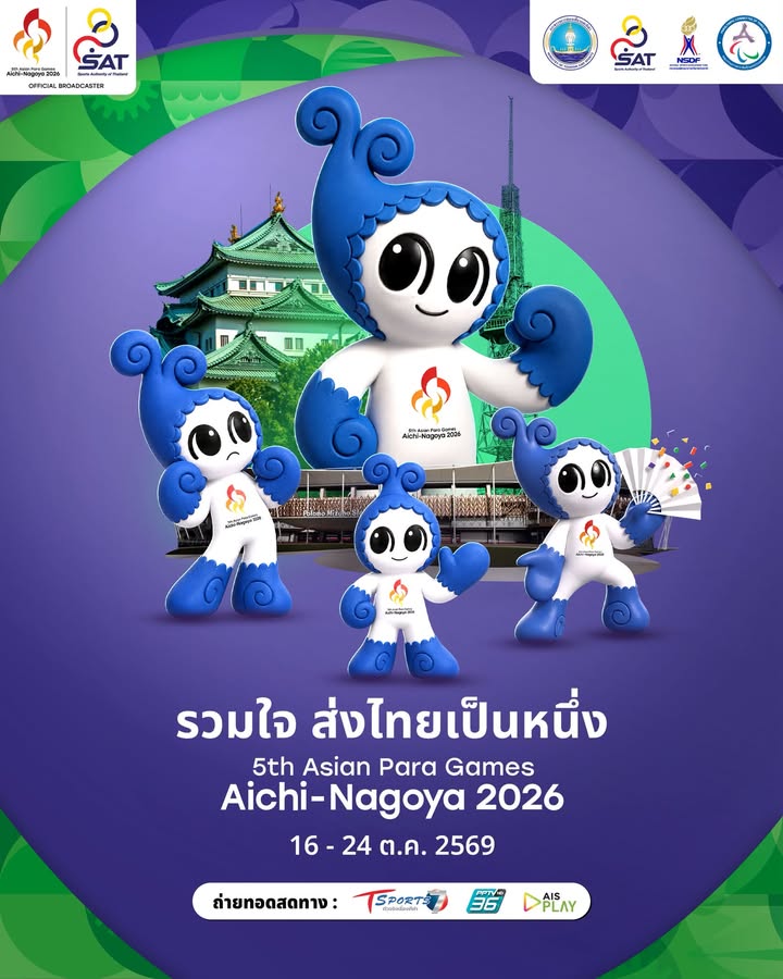 กองประชาสัมพันธ์ กกท.