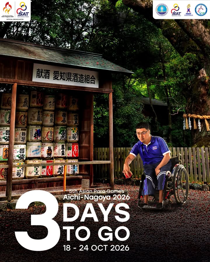 กองประชาสัมพันธ์ กกท.