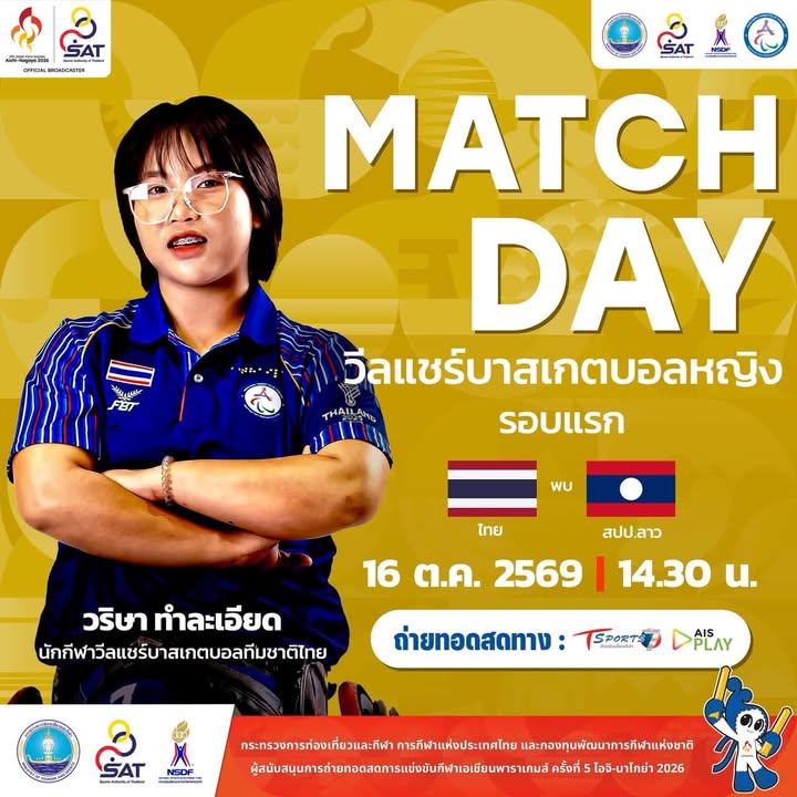 กองประชาสัมพันธ์ กกท.