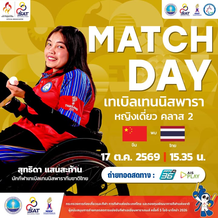 กองประชาสัมพันธ์ กกท.