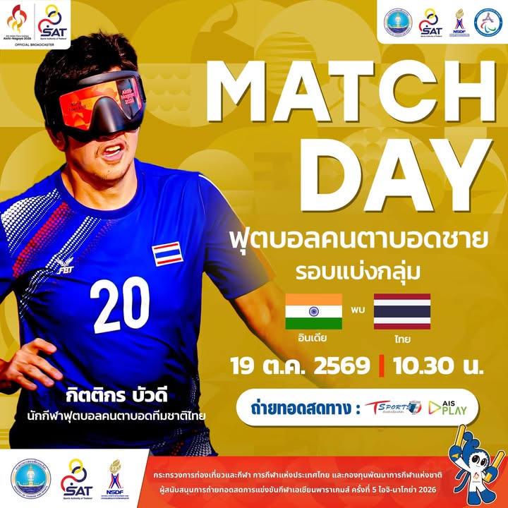 กองประชาสัมพันธ์ กกท.