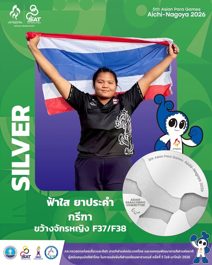กองประชาสัมพันธ์ กกท.