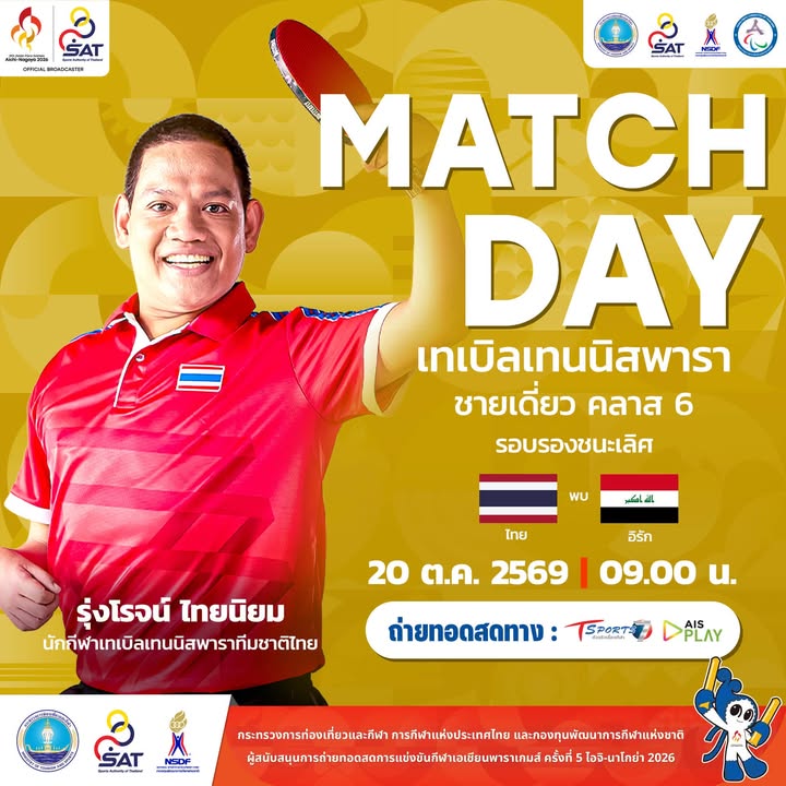 กองประชาสัมพันธ์ กกท.
