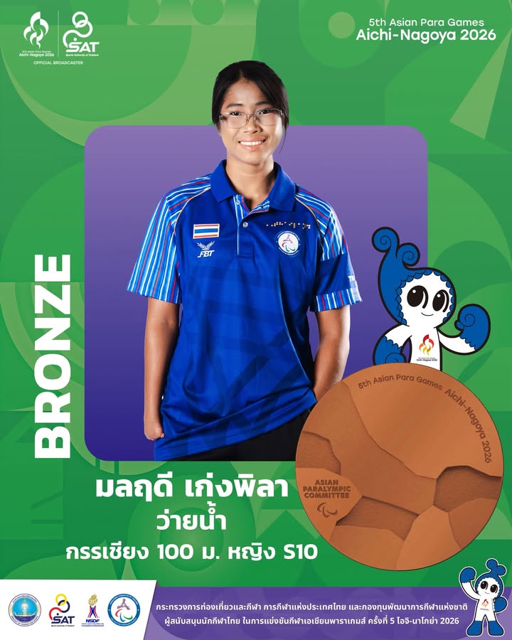กองประชาสัมพันธ์ กกท.