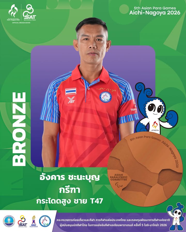กองประชาสัมพันธ์ กกท.