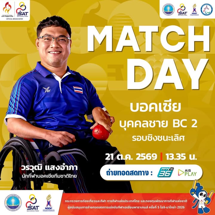 กองประชาสัมพันธ์ กกท.
