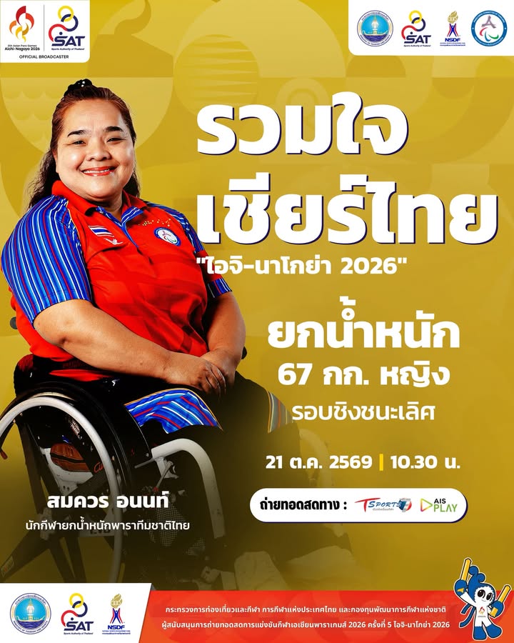 กองประชาสัมพันธ์ กกท.