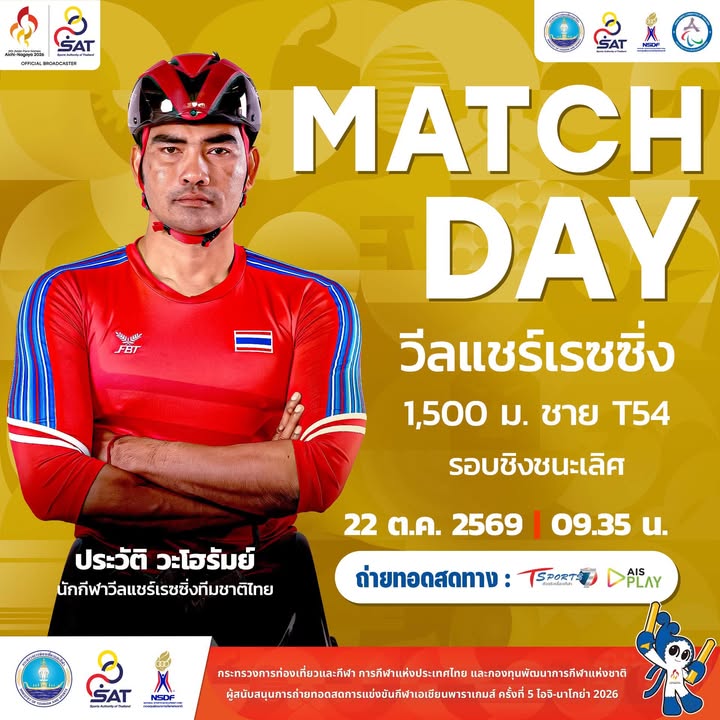 กองประชาสัมพันธ์ กกท.