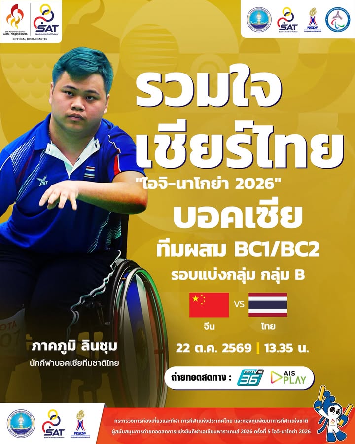 กองประชาสัมพันธ์ กกท.