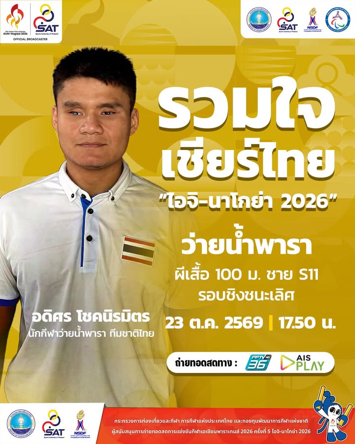 กองประชาสัมพันธ์ กกท.