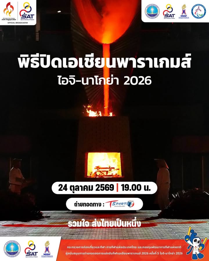 กองประชาสัมพันธ์ กกท.
