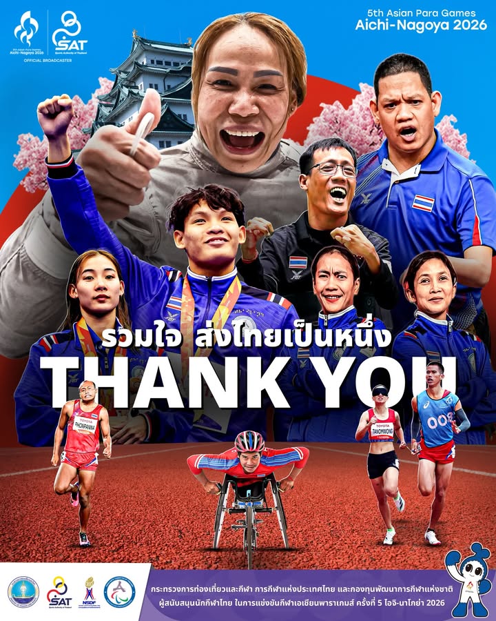 กองประชาสัมพันธ์ กกท.