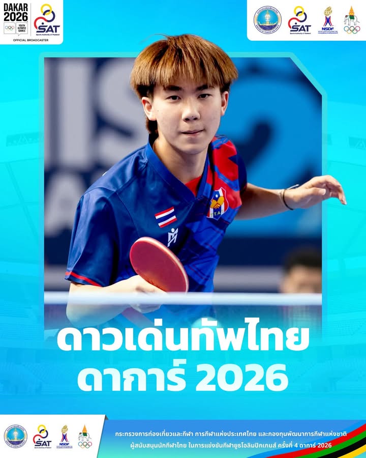 กองประชาสัมพันธ์ กกท.